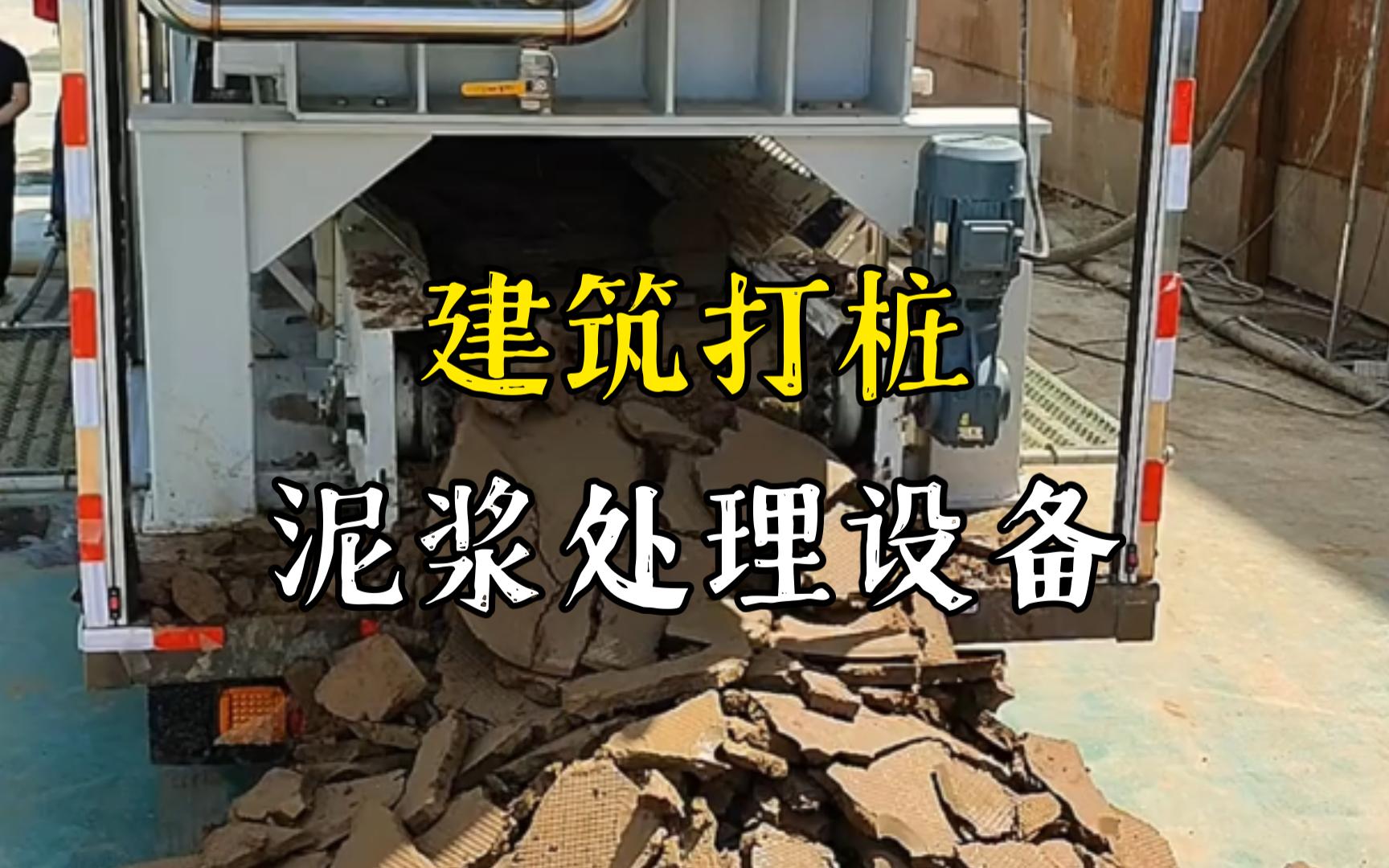 湖口工地打桩泥浆处理与外运技术概述